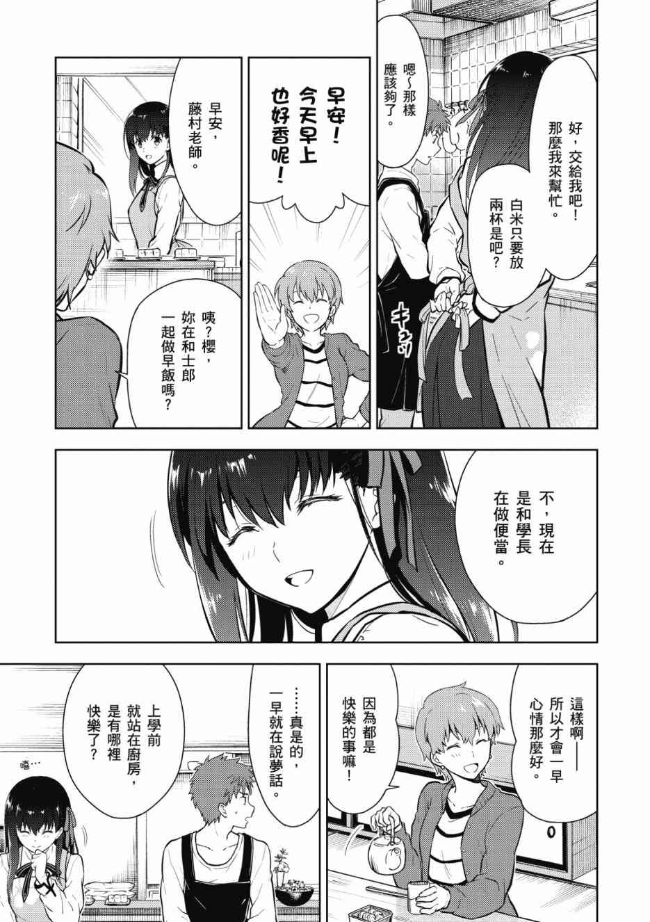 《Fate/stay night Heavens Feel》漫画最新章节第1卷免费下拉式在线观看章节第【75】张图片