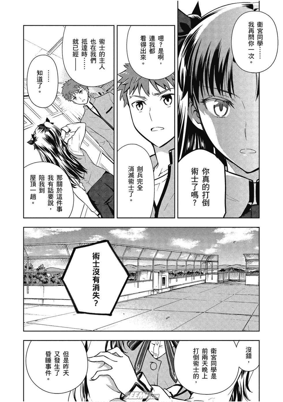 《Fate/stay night Heavens Feel》漫画最新章节第7卷免费下拉式在线观看章节第【27】张图片