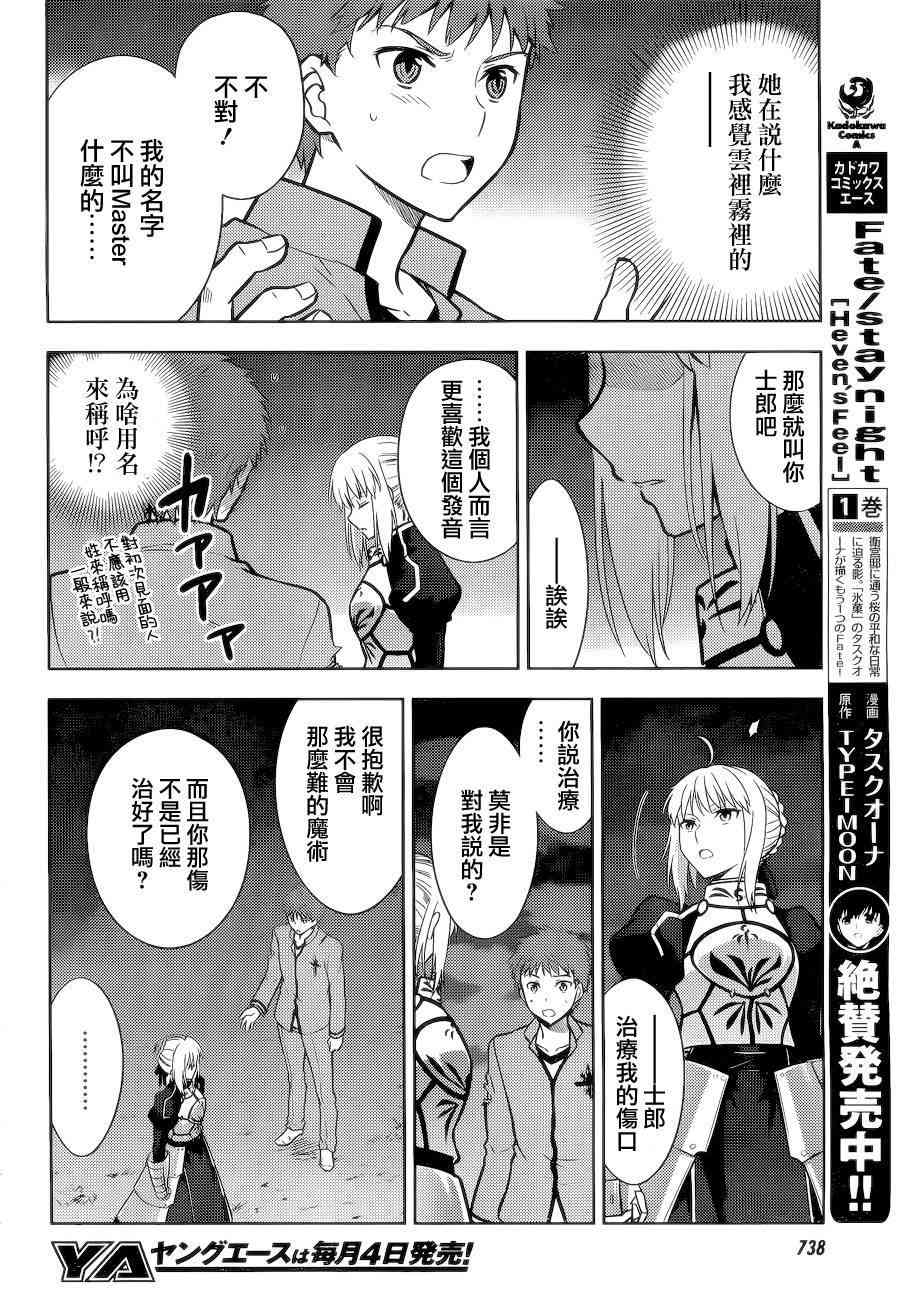 《Fate/stay night Heavens Feel》漫画最新章节第6话免费下拉式在线观看章节第【16】张图片