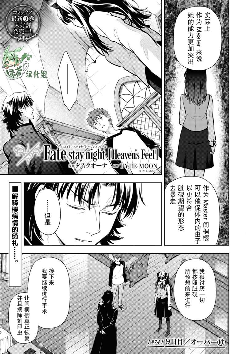 《Fate/stay night Heavens Feel》漫画最新章节第74话免费下拉式在线观看章节第【1】张图片