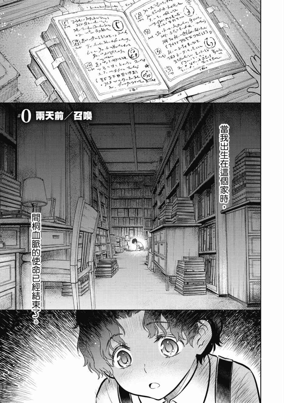 《Fate/stay night Heavens Feel》漫画最新章节第1卷免费下拉式在线观看章节第【137】张图片