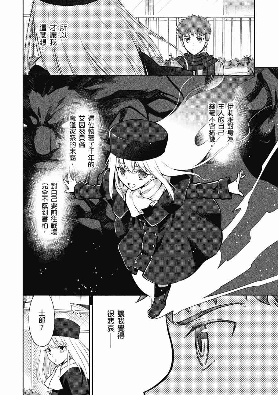 《Fate/stay night Heavens Feel》漫画最新章节第4卷免费下拉式在线观看章节第【154】张图片