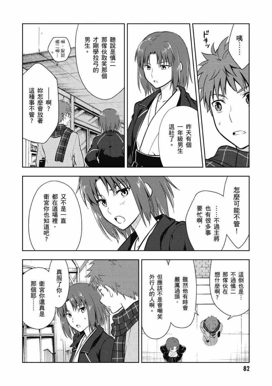 《Fate/stay night Heavens Feel》漫画最新章节第1卷免费下拉式在线观看章节第【84】张图片