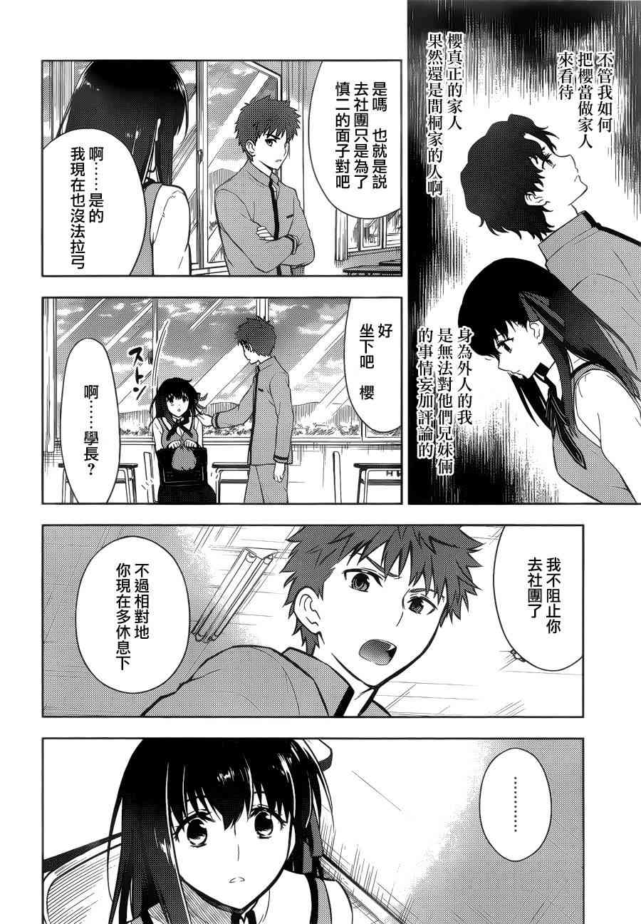 《Fate/stay night Heavens Feel》漫画最新章节第2话免费下拉式在线观看章节第【28】张图片