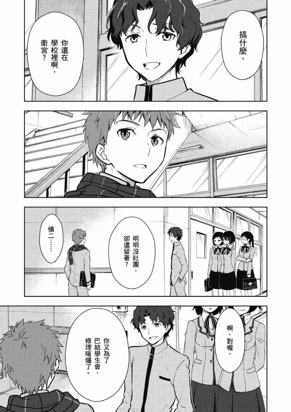 《Fate/stay night Heavens Feel》漫画最新章节第2卷免费下拉式在线观看章节第【29】张图片