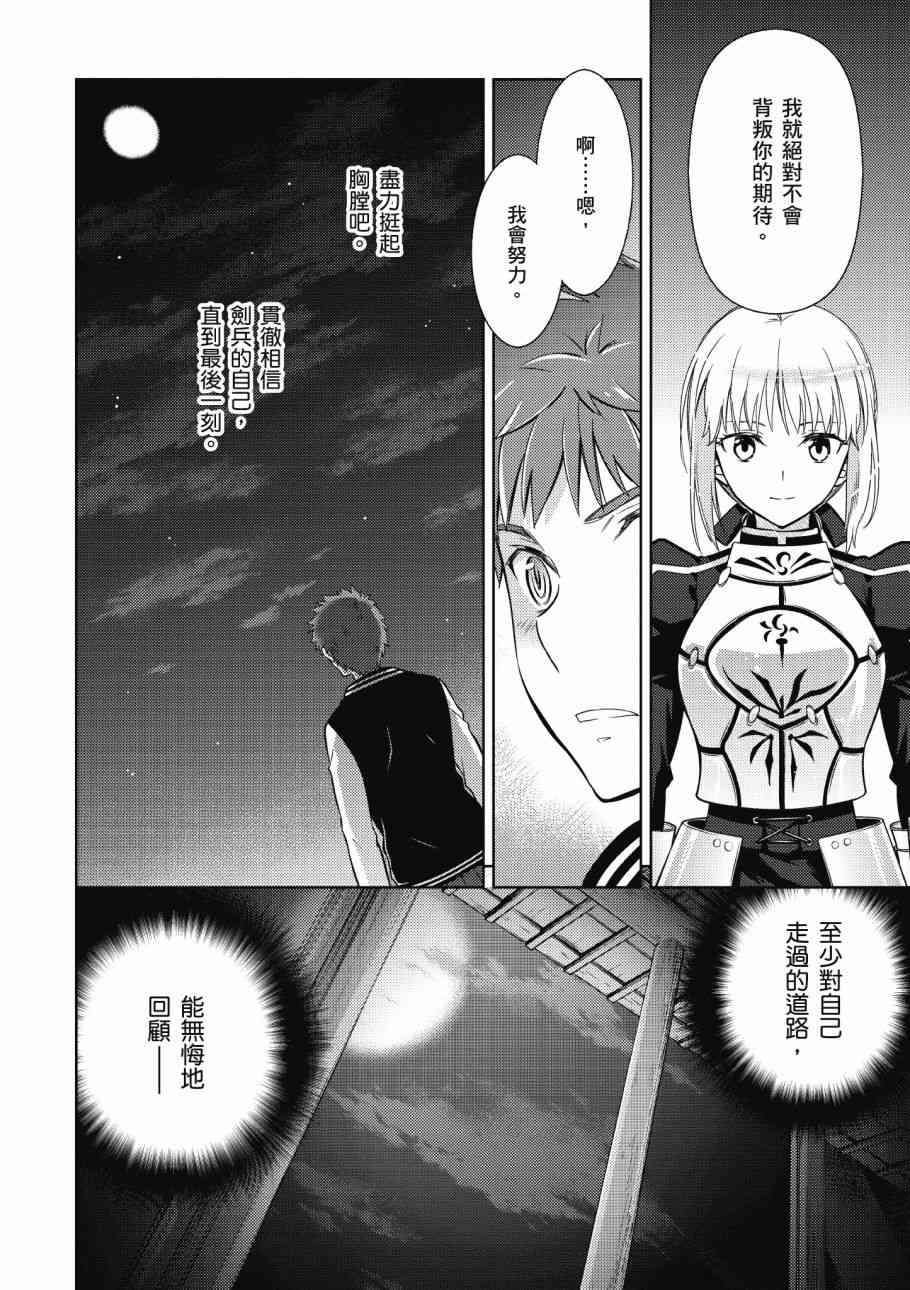 《Fate/stay night Heavens Feel》漫画最新章节第4卷免费下拉式在线观看章节第【54】张图片