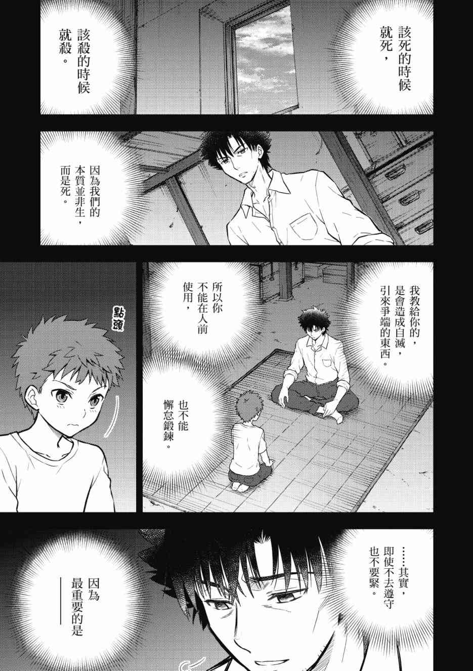 《Fate/stay night Heavens Feel》漫画最新章节第2卷免费下拉式在线观看章节第【49】张图片