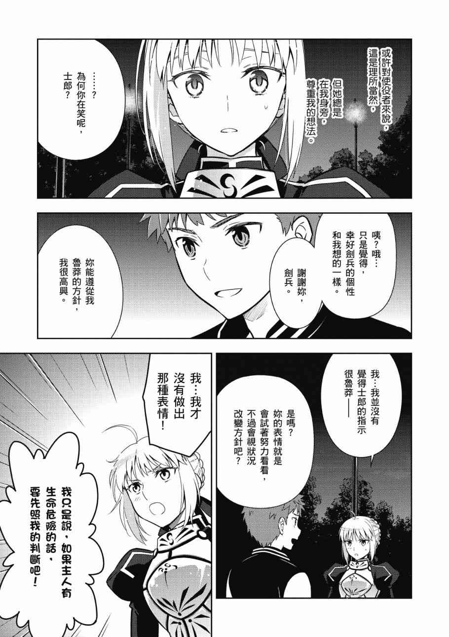 《Fate/stay night Heavens Feel》漫画最新章节第4卷免费下拉式在线观看章节第【51】张图片