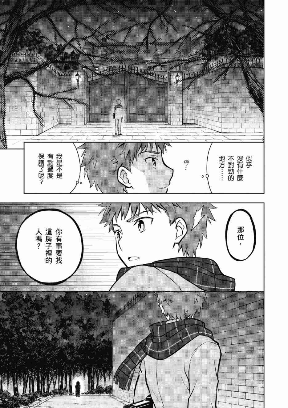 《Fate/stay night Heavens Feel》漫画最新章节第1卷免费下拉式在线观看章节第【113】张图片