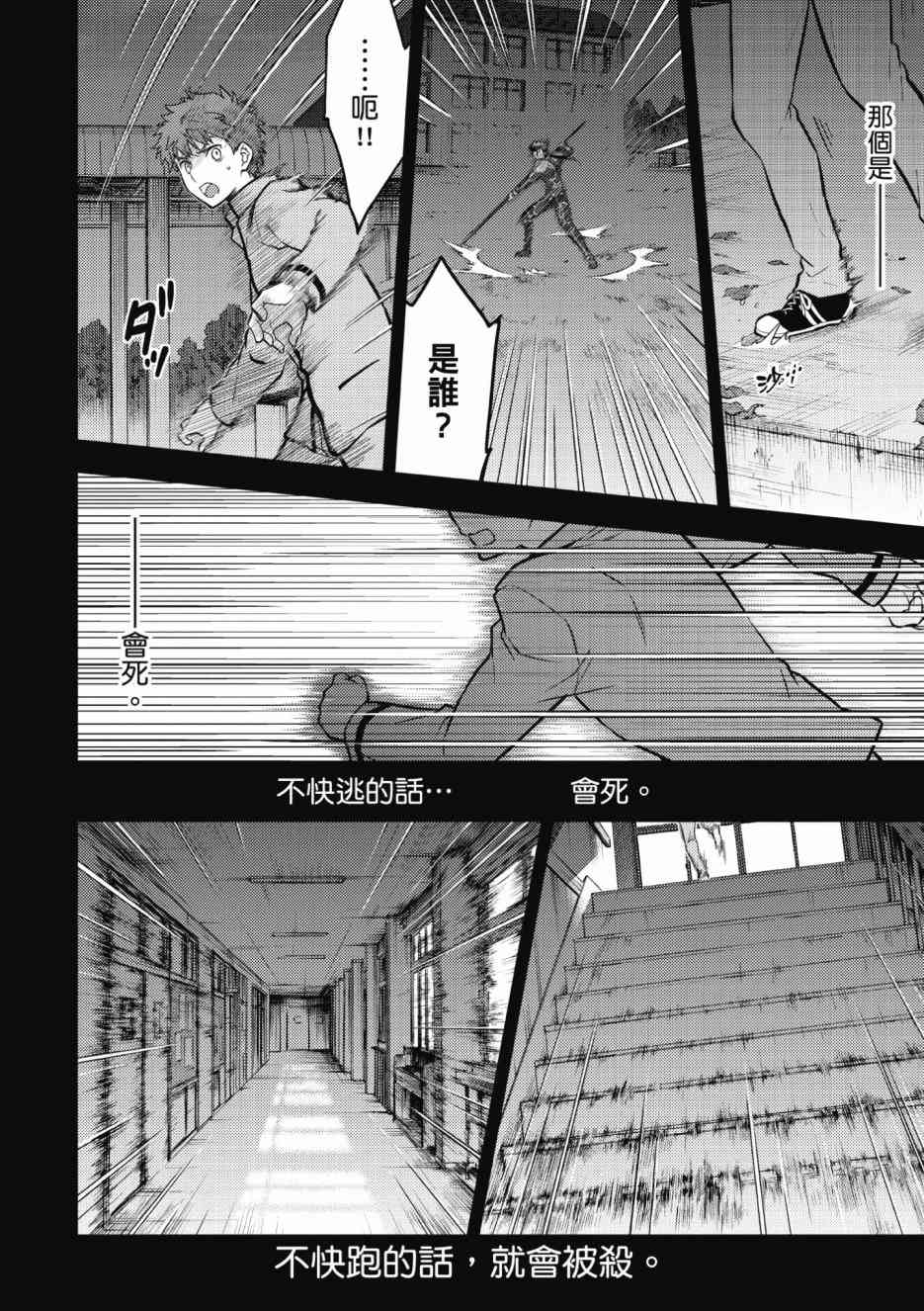 《Fate/stay night Heavens Feel》漫画最新章节第2卷免费下拉式在线观看章节第【38】张图片