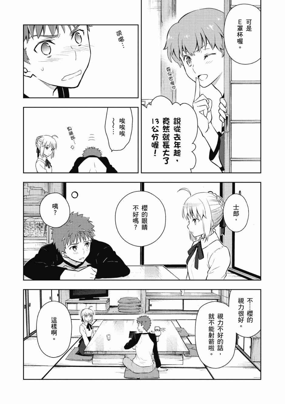 《Fate/stay night Heavens Feel》漫画最新章节第5卷免费下拉式在线观看章节第【28】张图片