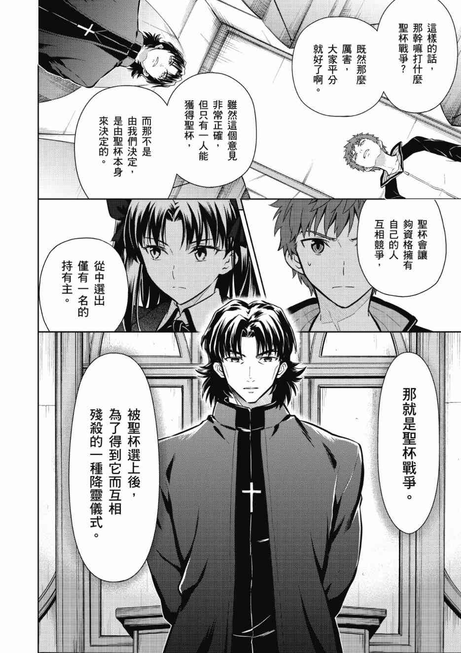 《Fate/stay night Heavens Feel》漫画最新章节第2卷免费下拉式在线观看章节第【122】张图片