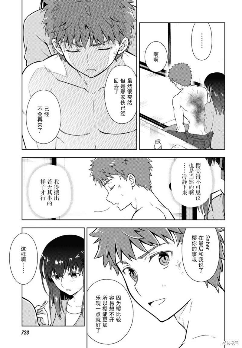 《Fate/stay night Heavens Feel》漫画最新章节第58话免费下拉式在线观看章节第【3】张图片