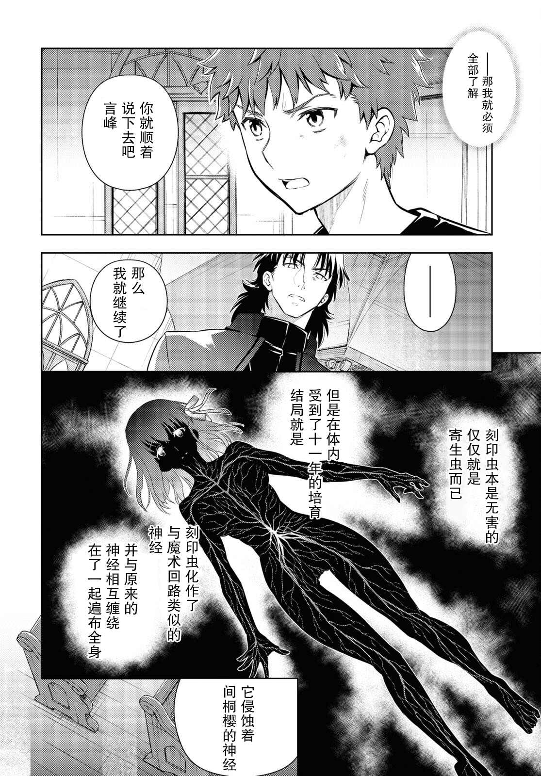 《Fate/stay night Heavens Feel》漫画最新章节第73话免费下拉式在线观看章节第【5】张图片