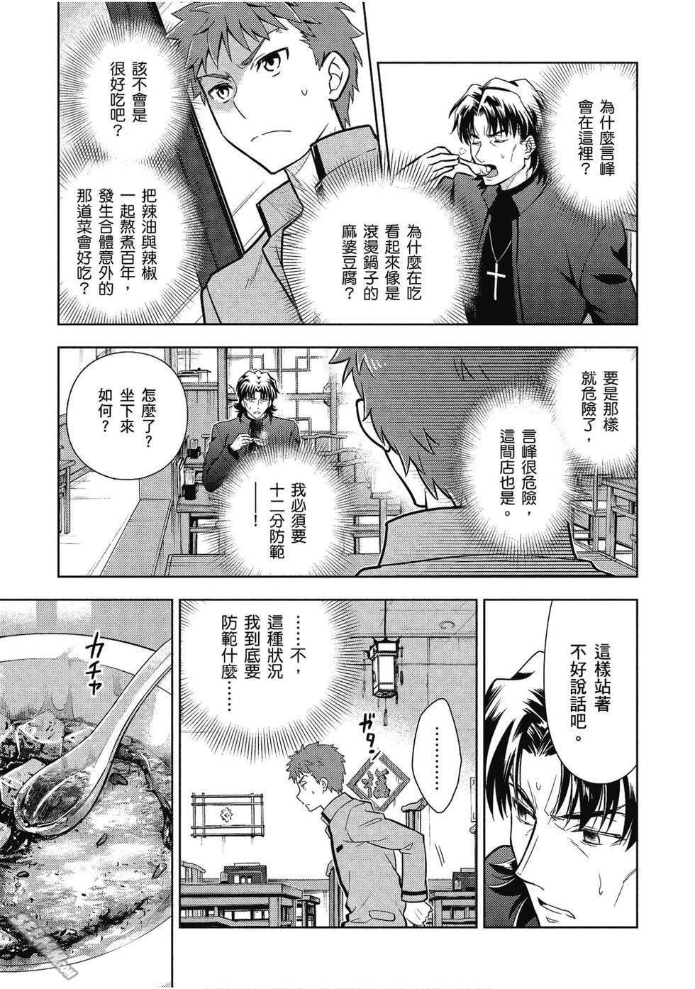 《Fate/stay night Heavens Feel》漫画最新章节第7卷免费下拉式在线观看章节第【48】张图片