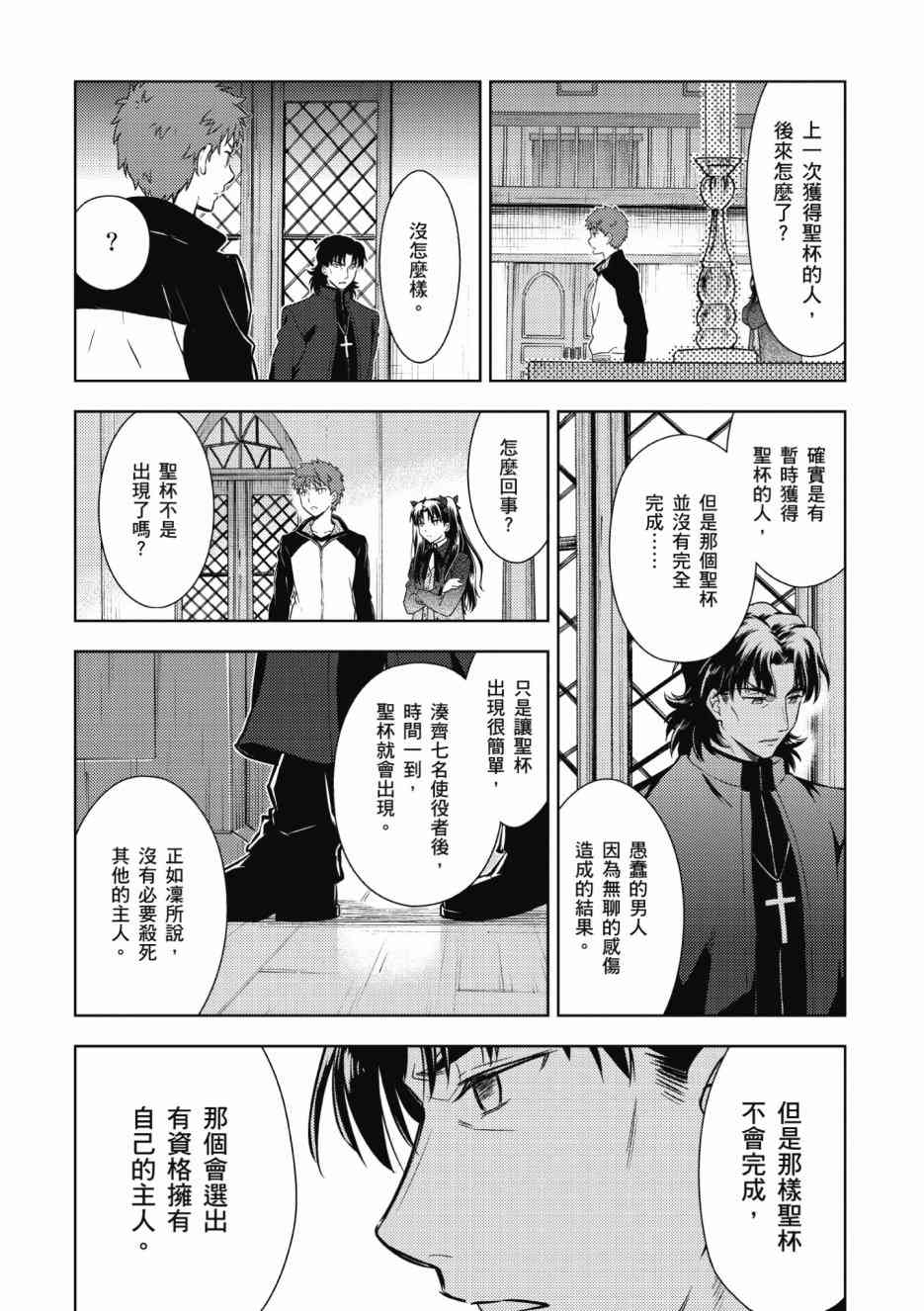 《Fate/stay night Heavens Feel》漫画最新章节第2卷免费下拉式在线观看章节第【134】张图片