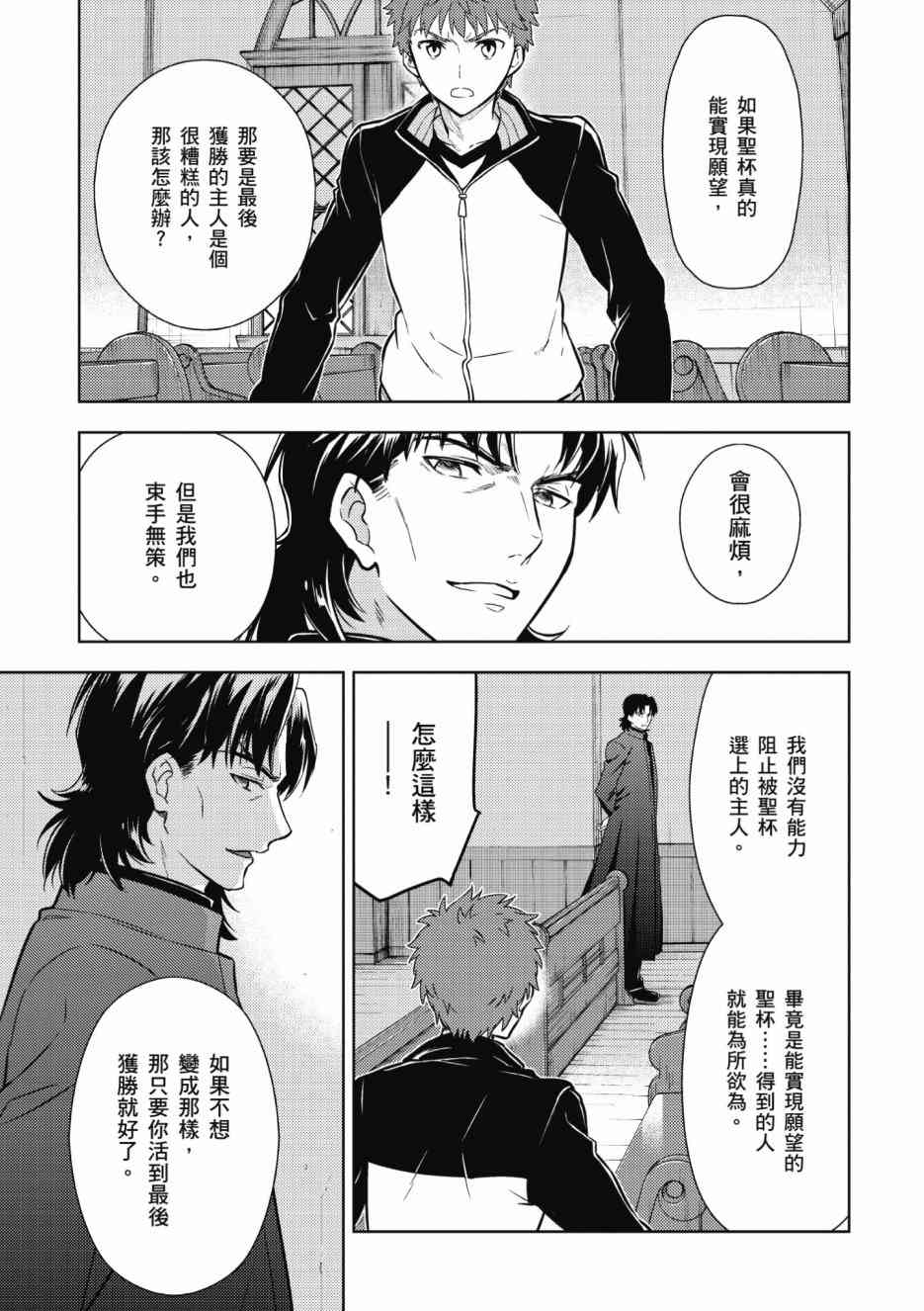 《Fate/stay night Heavens Feel》漫画最新章节第2卷免费下拉式在线观看章节第【129】张图片