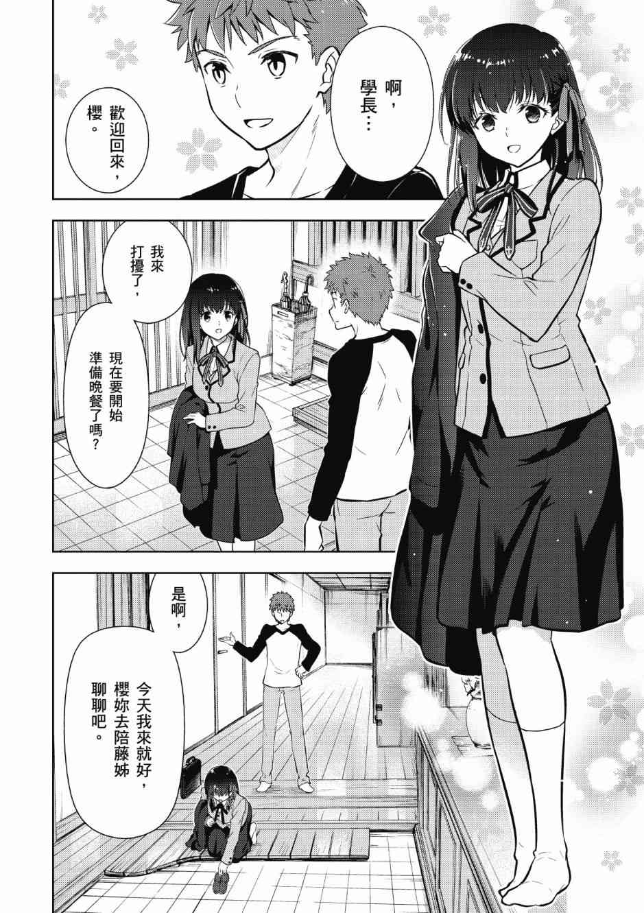 《Fate/stay night Heavens Feel》漫画最新章节第5卷免费下拉式在线观看章节第【14】张图片