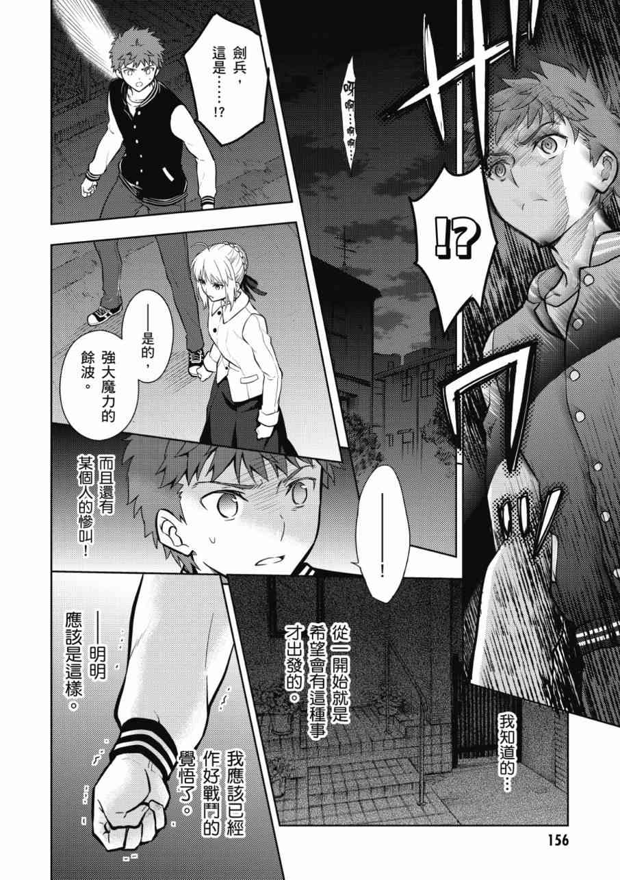 《Fate/stay night Heavens Feel》漫画最新章节第3卷免费下拉式在线观看章节第【158】张图片