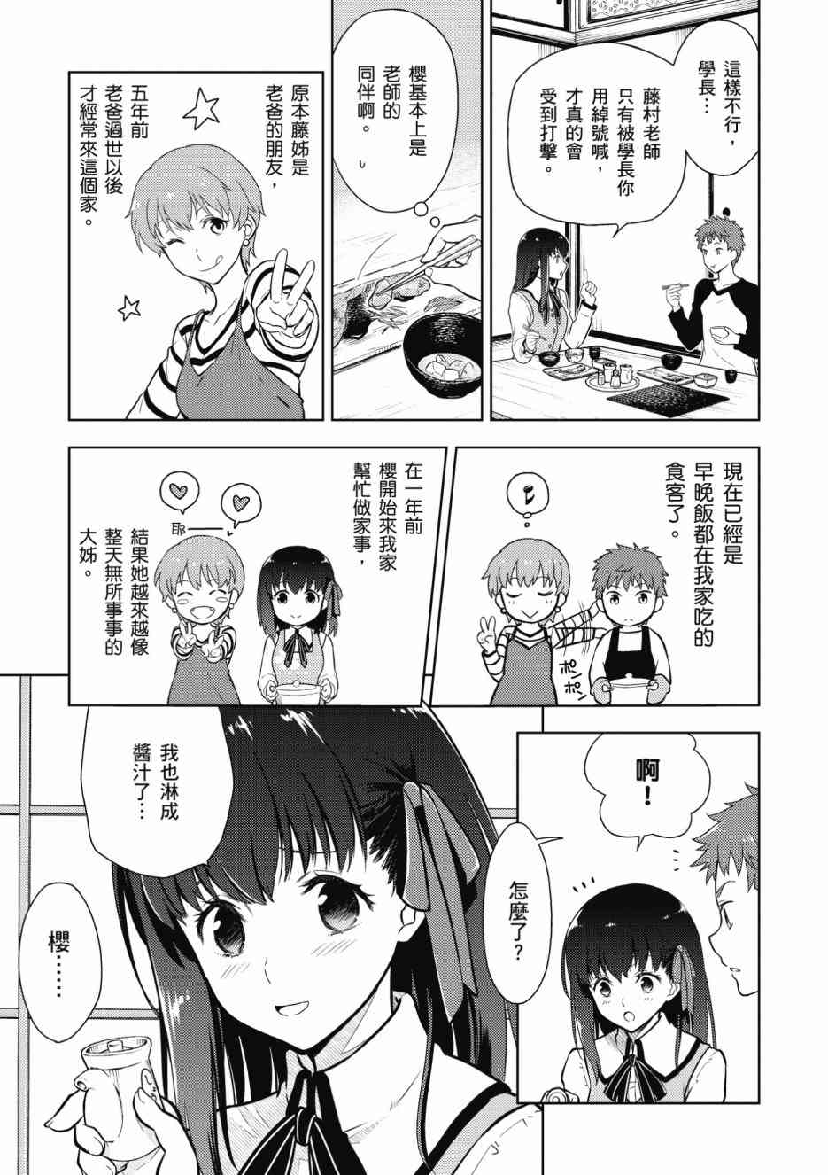 《Fate/stay night Heavens Feel》漫画最新章节第1卷免费下拉式在线观看章节第【27】张图片