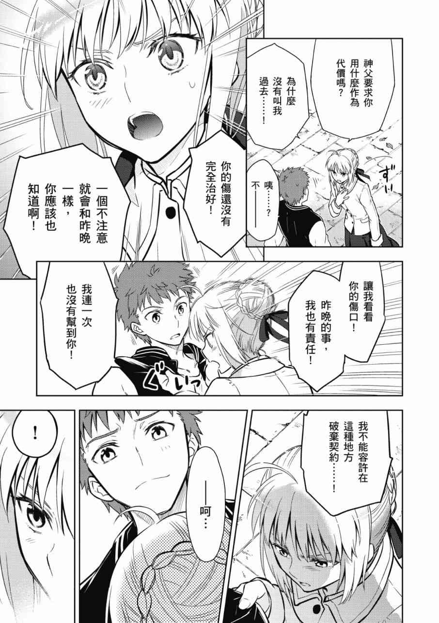 《Fate/stay night Heavens Feel》漫画最新章节第3卷免费下拉式在线观看章节第【131】张图片