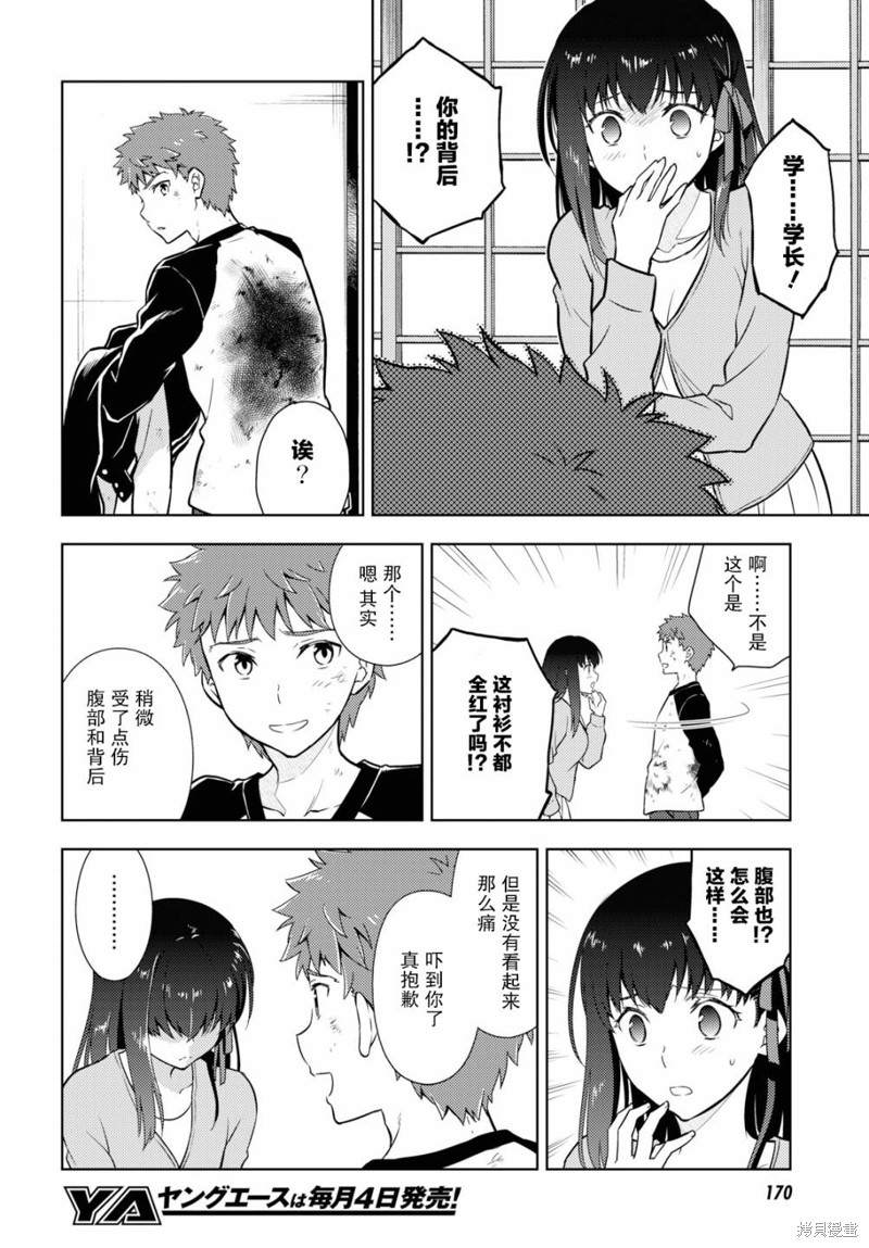 《Fate/stay night Heavens Feel》漫画最新章节第57话免费下拉式在线观看章节第【12】张图片