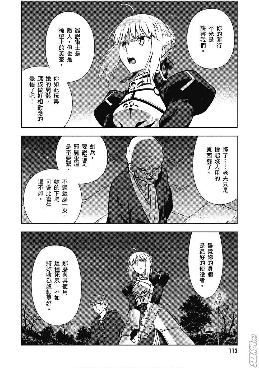 《Fate/stay night Heavens Feel》漫画最新章节第7卷免费下拉式在线观看章节第【113】张图片