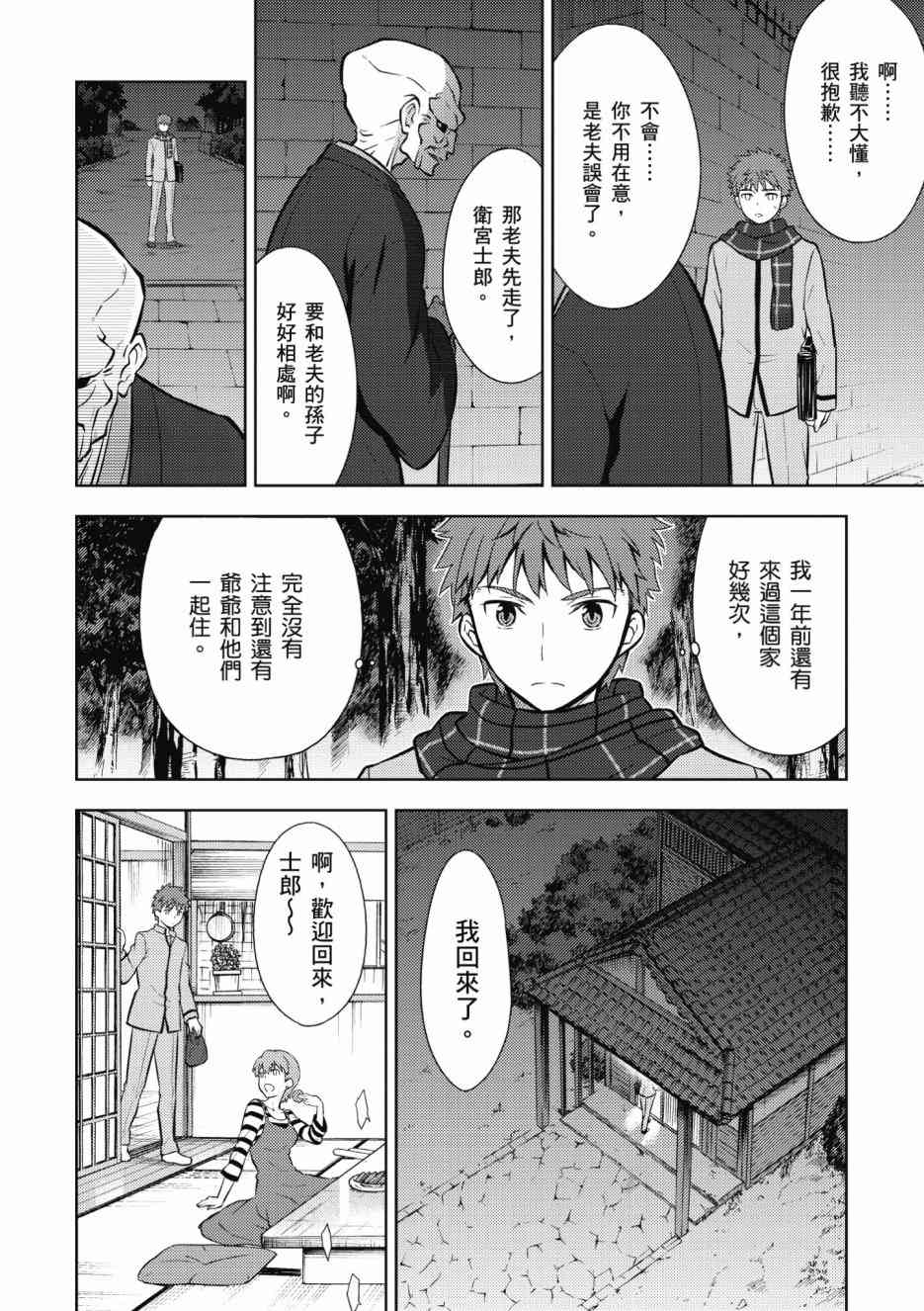 《Fate/stay night Heavens Feel》漫画最新章节第1卷免费下拉式在线观看章节第【118】张图片