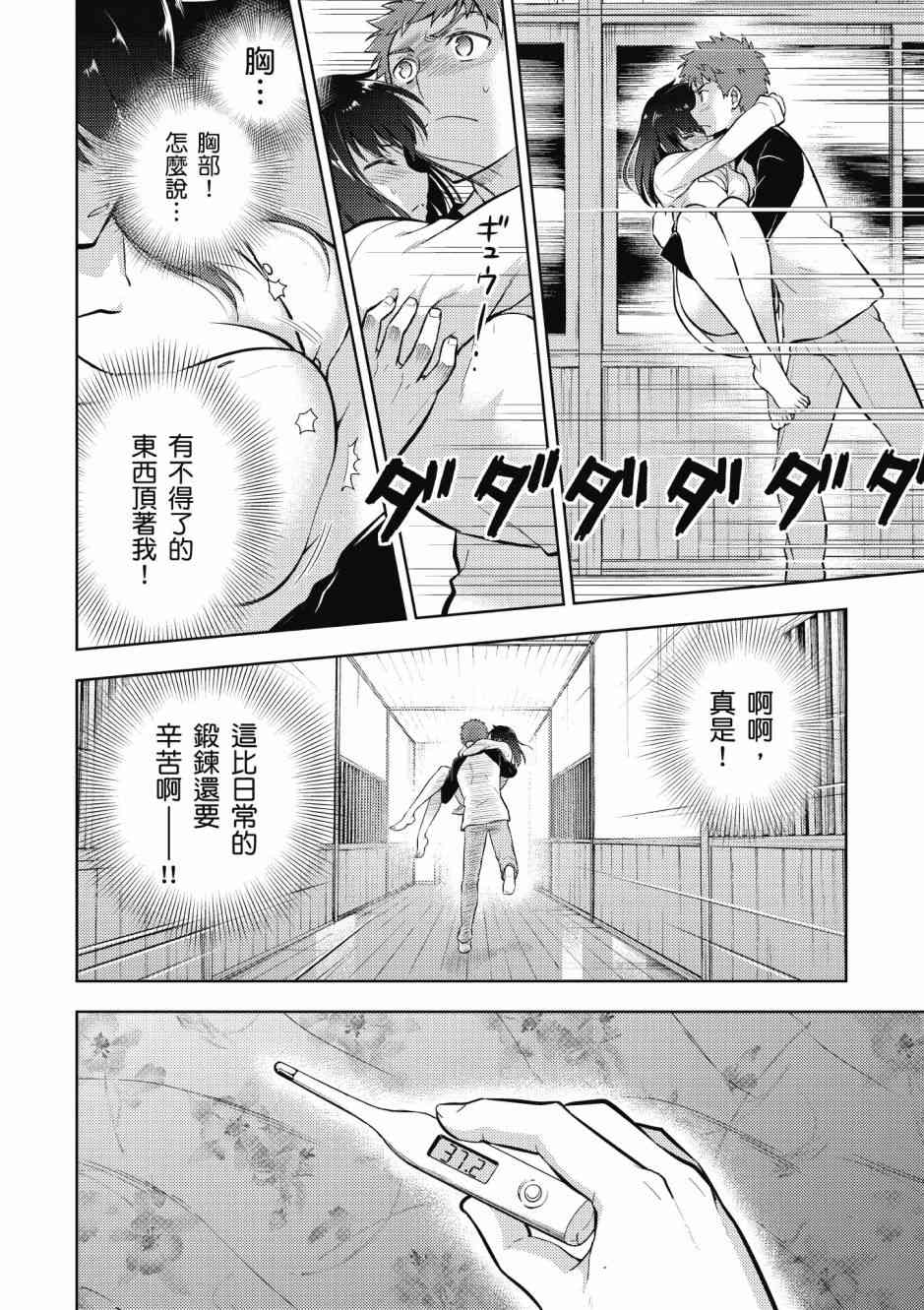 《Fate/stay night Heavens Feel》漫画最新章节第5卷免费下拉式在线观看章节第【44】张图片