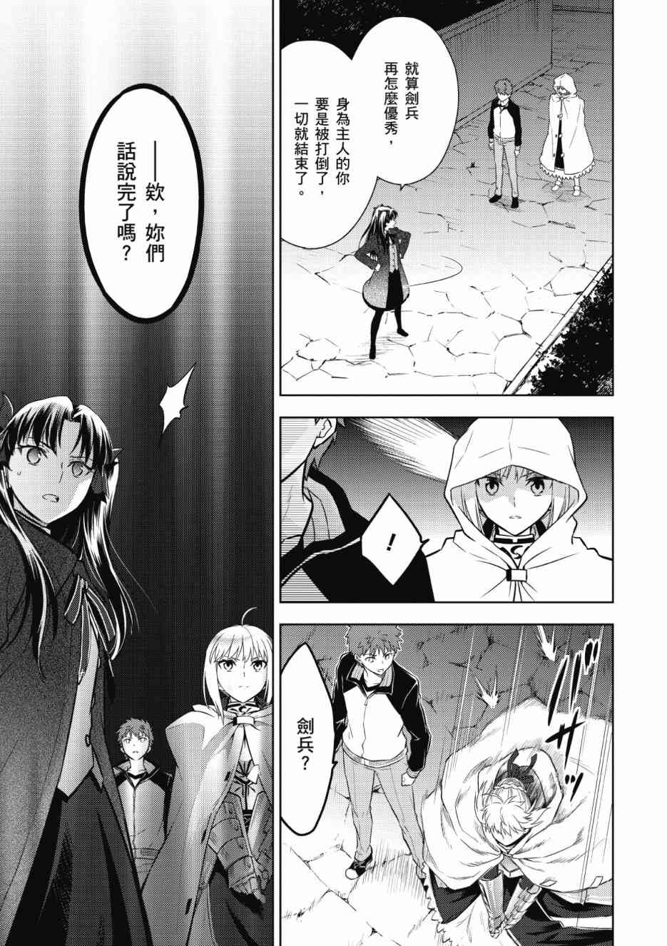 《Fate/stay night Heavens Feel》漫画最新章节第2卷免费下拉式在线观看章节第【149】张图片