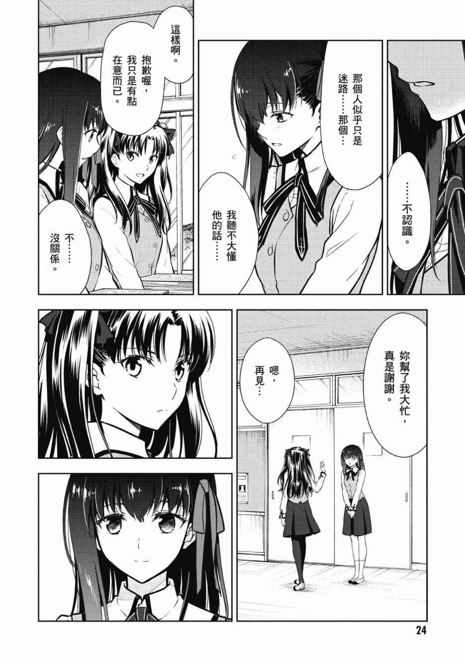 《Fate/stay night Heavens Feel》漫画最新章节第2卷免费下拉式在线观看章节第【26】张图片