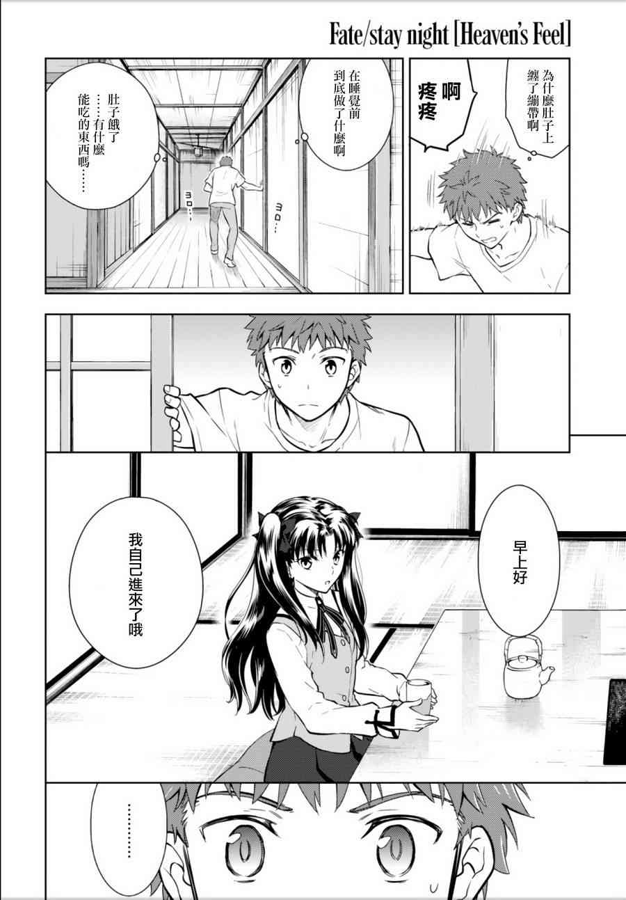 《Fate/stay night Heavens Feel》漫画最新章节第11话免费下拉式在线观看章节第【15】张图片