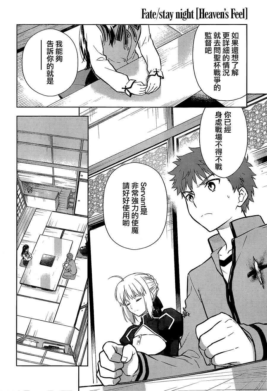 《Fate/stay night Heavens Feel》漫画最新章节第7话免费下拉式在线观看章节第【11】张图片