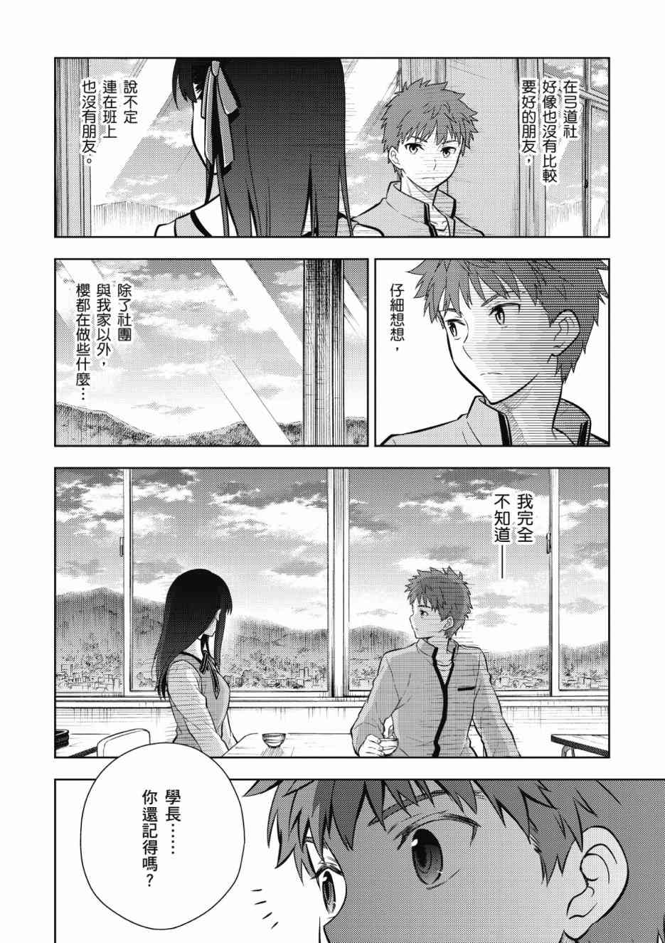 《Fate/stay night Heavens Feel》漫画最新章节第1卷免费下拉式在线观看章节第【98】张图片