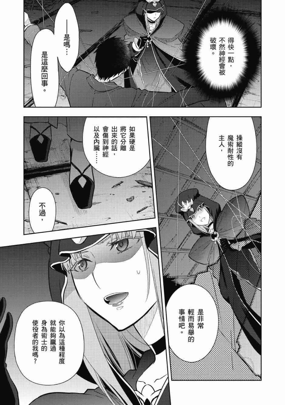 《Fate/stay night Heavens Feel》漫画最新章节第5卷免费下拉式在线观看章节第【79】张图片