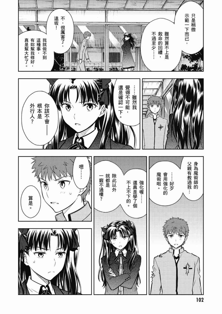 《Fate/stay night Heavens Feel》漫画最新章节第2卷免费下拉式在线观看章节第【104】张图片