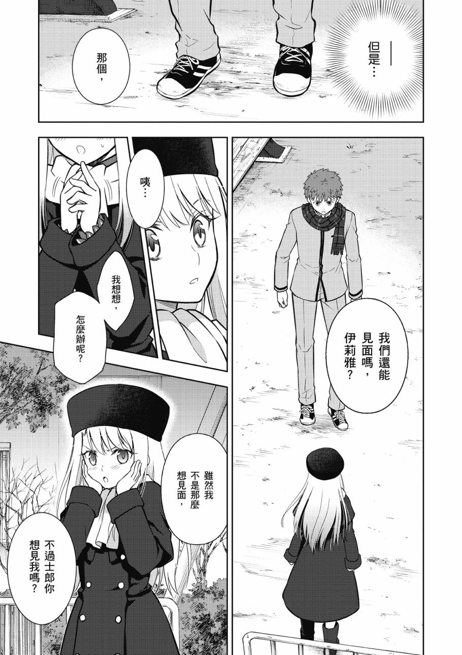 《Fate/stay night Heavens Feel》漫画最新章节第4卷免费下拉式在线观看章节第【157】张图片