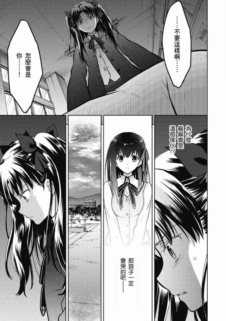 《Fate/stay night Heavens Feel》漫画最新章节第2卷免费下拉式在线观看章节第【45】张图片