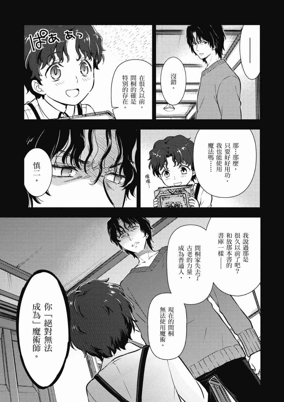 《Fate/stay night Heavens Feel》漫画最新章节第4卷免费下拉式在线观看章节第【57】张图片