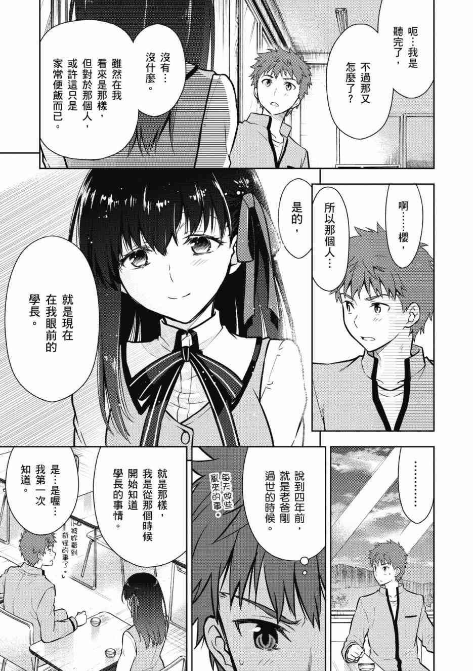 《Fate/stay night Heavens Feel》漫画最新章节第1卷免费下拉式在线观看章节第【103】张图片