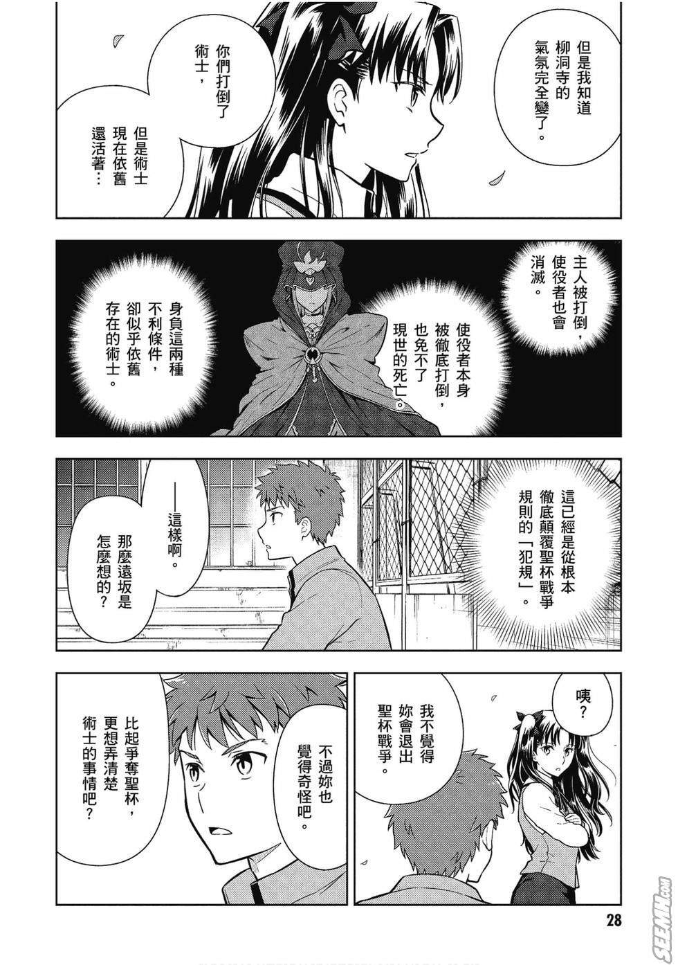 《Fate/stay night Heavens Feel》漫画最新章节第7卷免费下拉式在线观看章节第【29】张图片