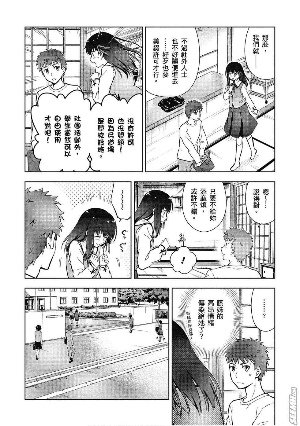 《Fate/stay night Heavens Feel》漫画最新章节第7卷免费下拉式在线观看章节第【23】张图片