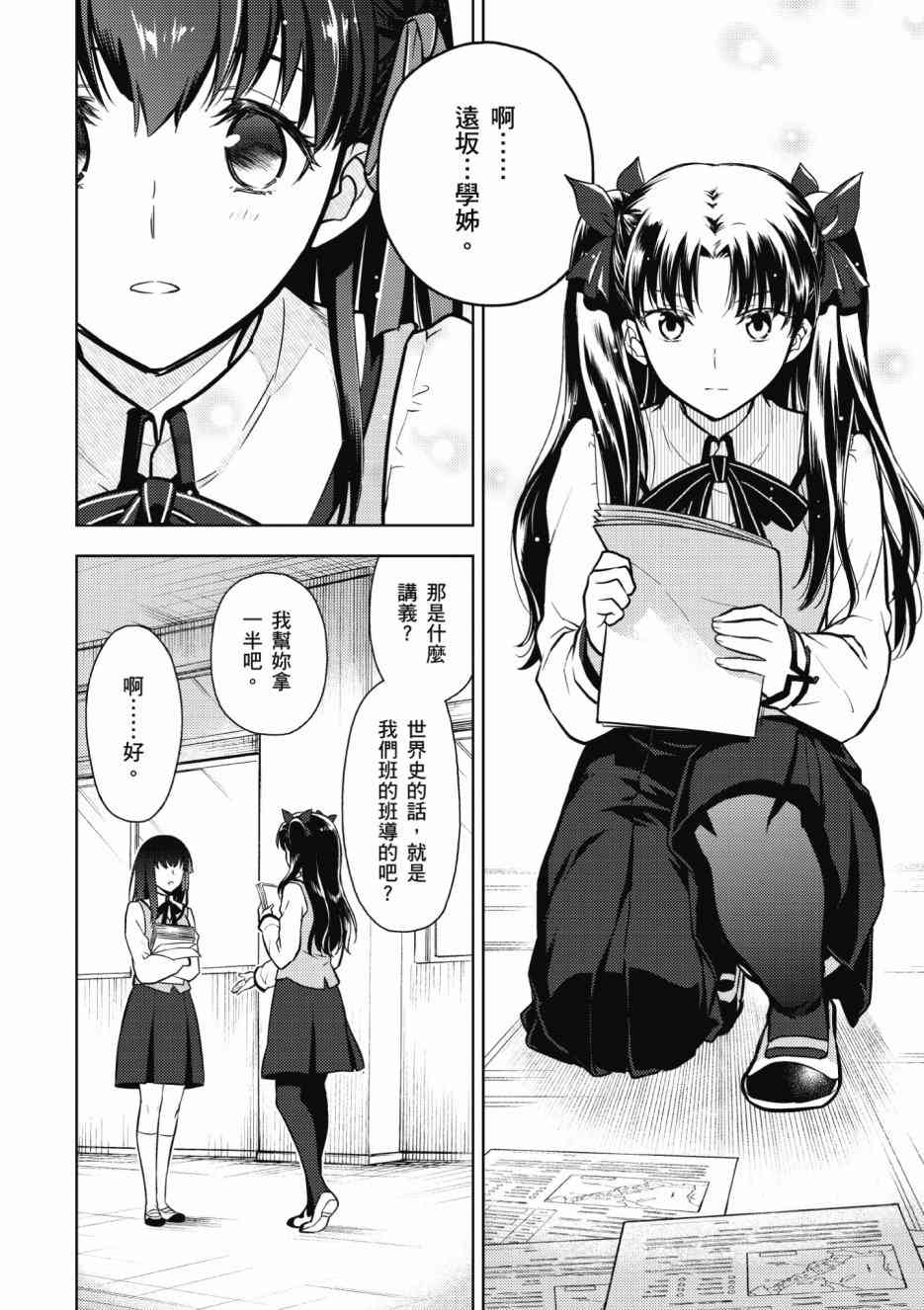 《Fate/stay night Heavens Feel》漫画最新章节第2卷免费下拉式在线观看章节第【22】张图片