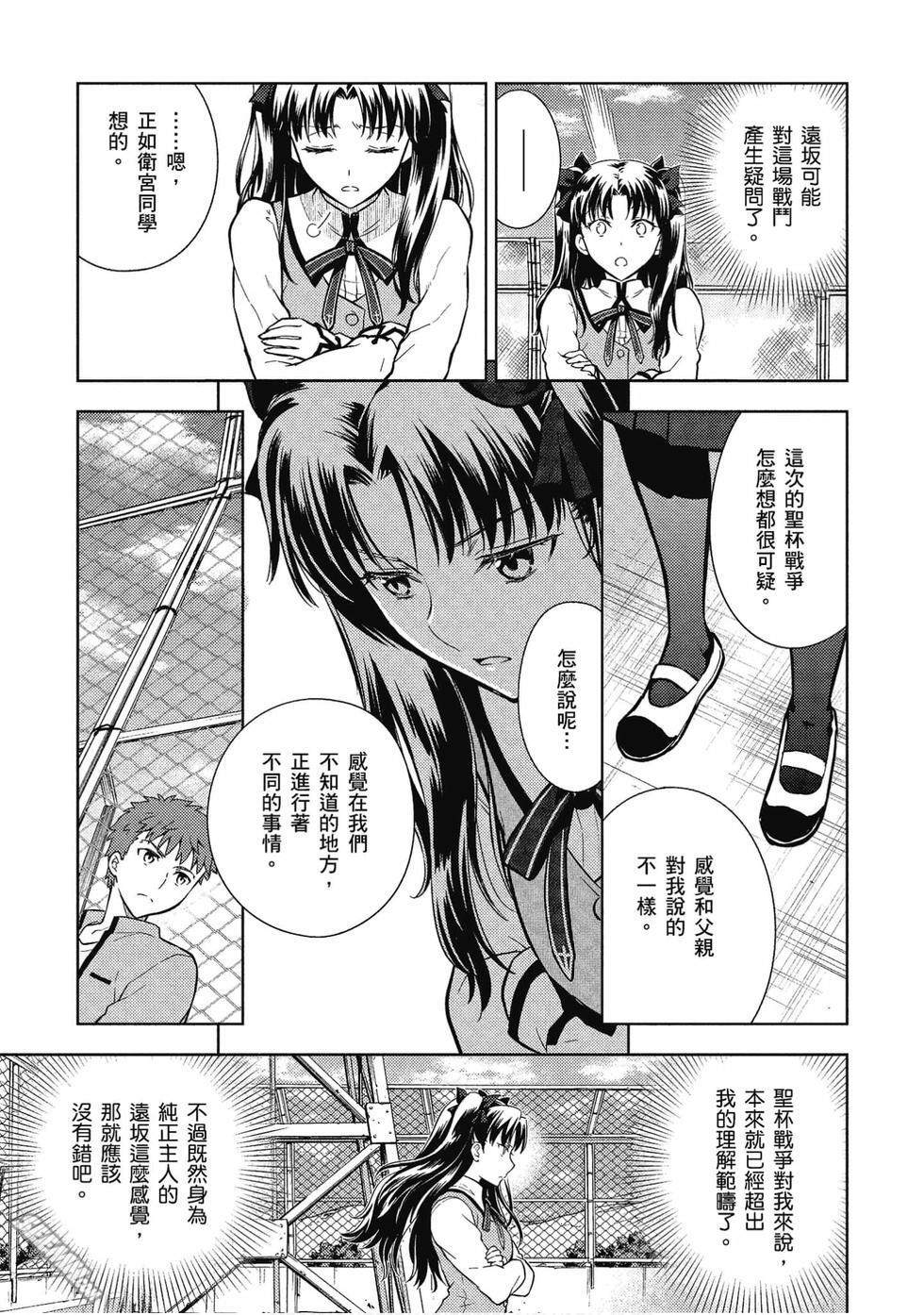 《Fate/stay night Heavens Feel》漫画最新章节第7卷免费下拉式在线观看章节第【30】张图片