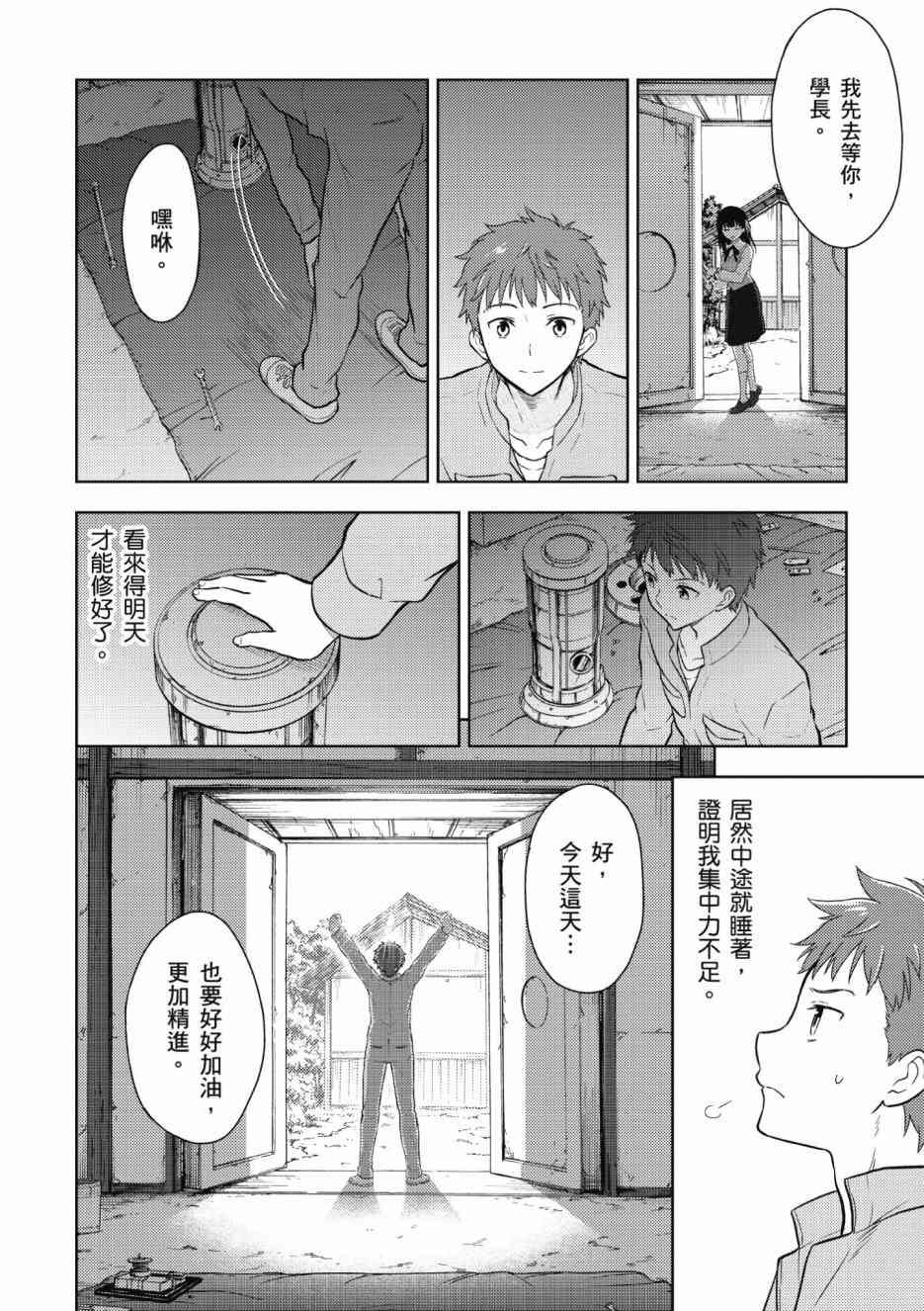 《Fate/stay night Heavens Feel》漫画最新章节第1卷免费下拉式在线观看章节第【18】张图片