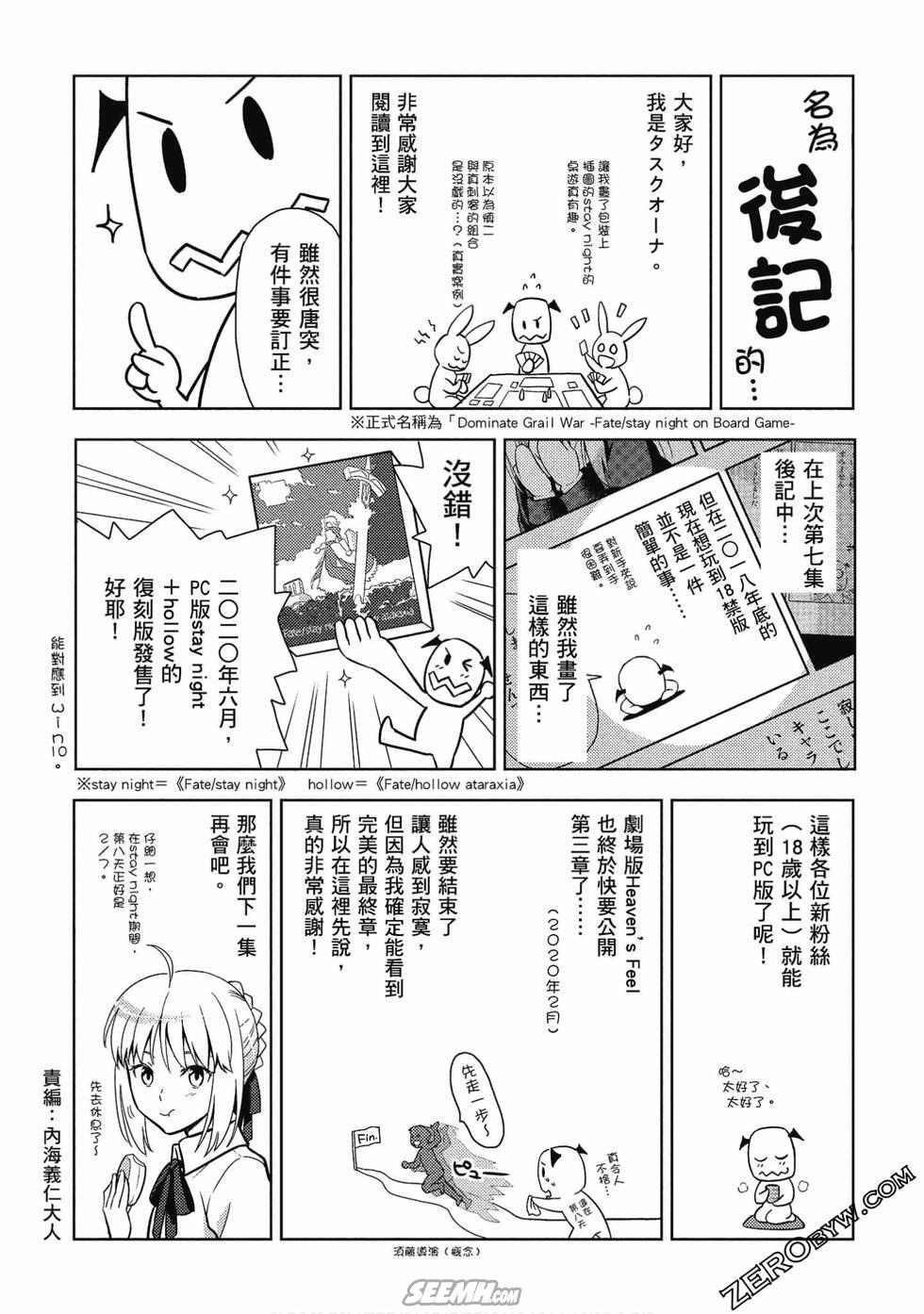 《Fate/stay night Heavens Feel》漫画最新章节第8卷免费下拉式在线观看章节第【151】张图片