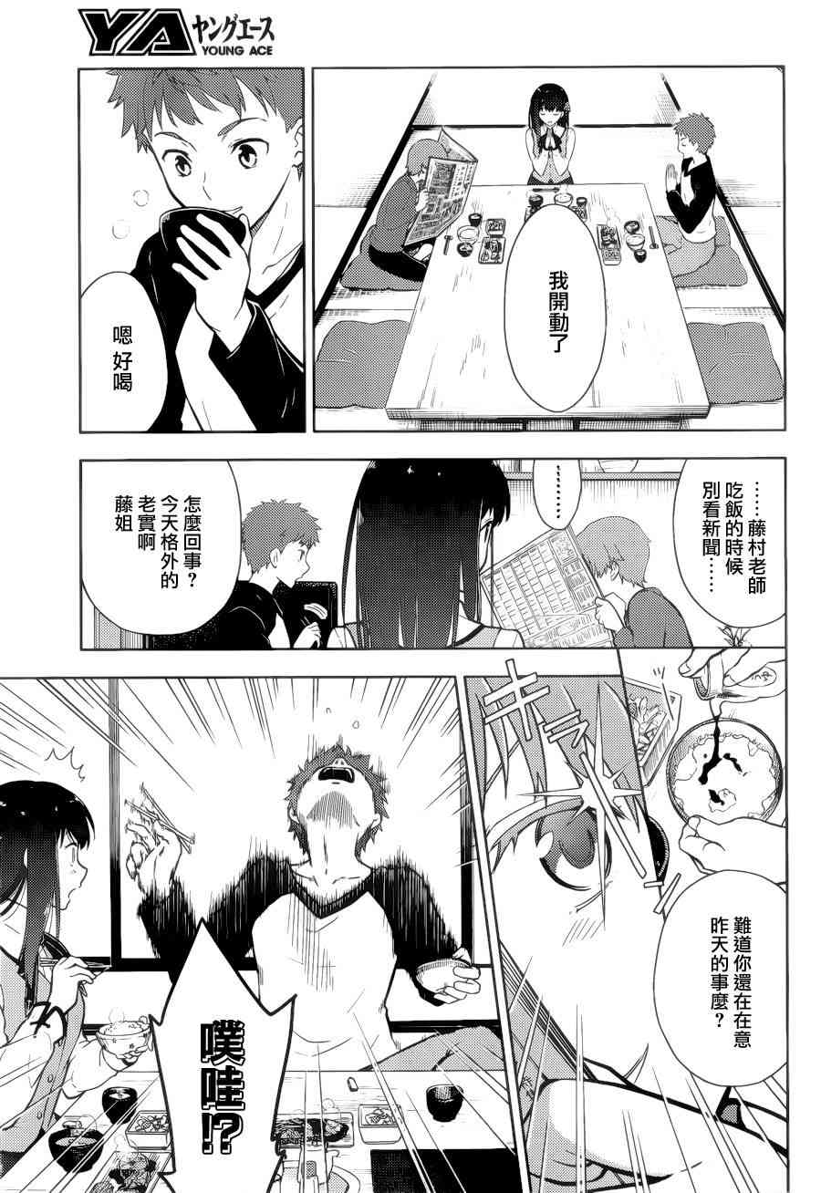 《Fate/stay night Heavens Feel》漫画最新章节第1话免费下拉式在线观看章节第【20】张图片