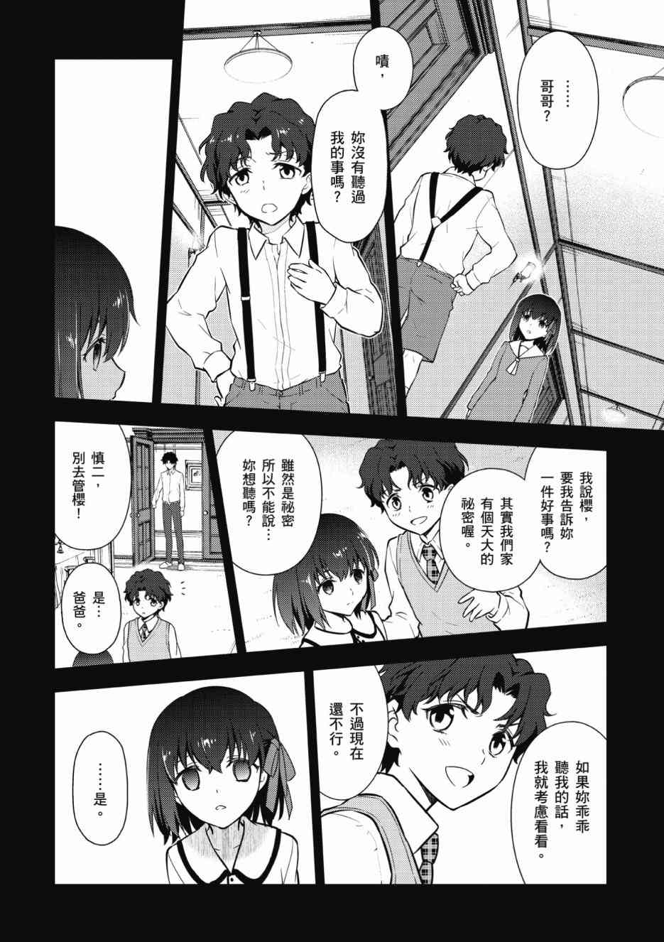 《Fate/stay night Heavens Feel》漫画最新章节第2卷免费下拉式在线观看章节第【154】张图片