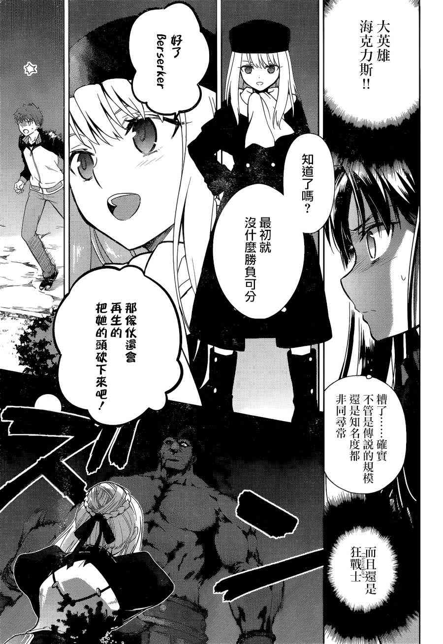 《Fate/stay night Heavens Feel》漫画最新章节第10话免费下拉式在线观看章节第【22】张图片