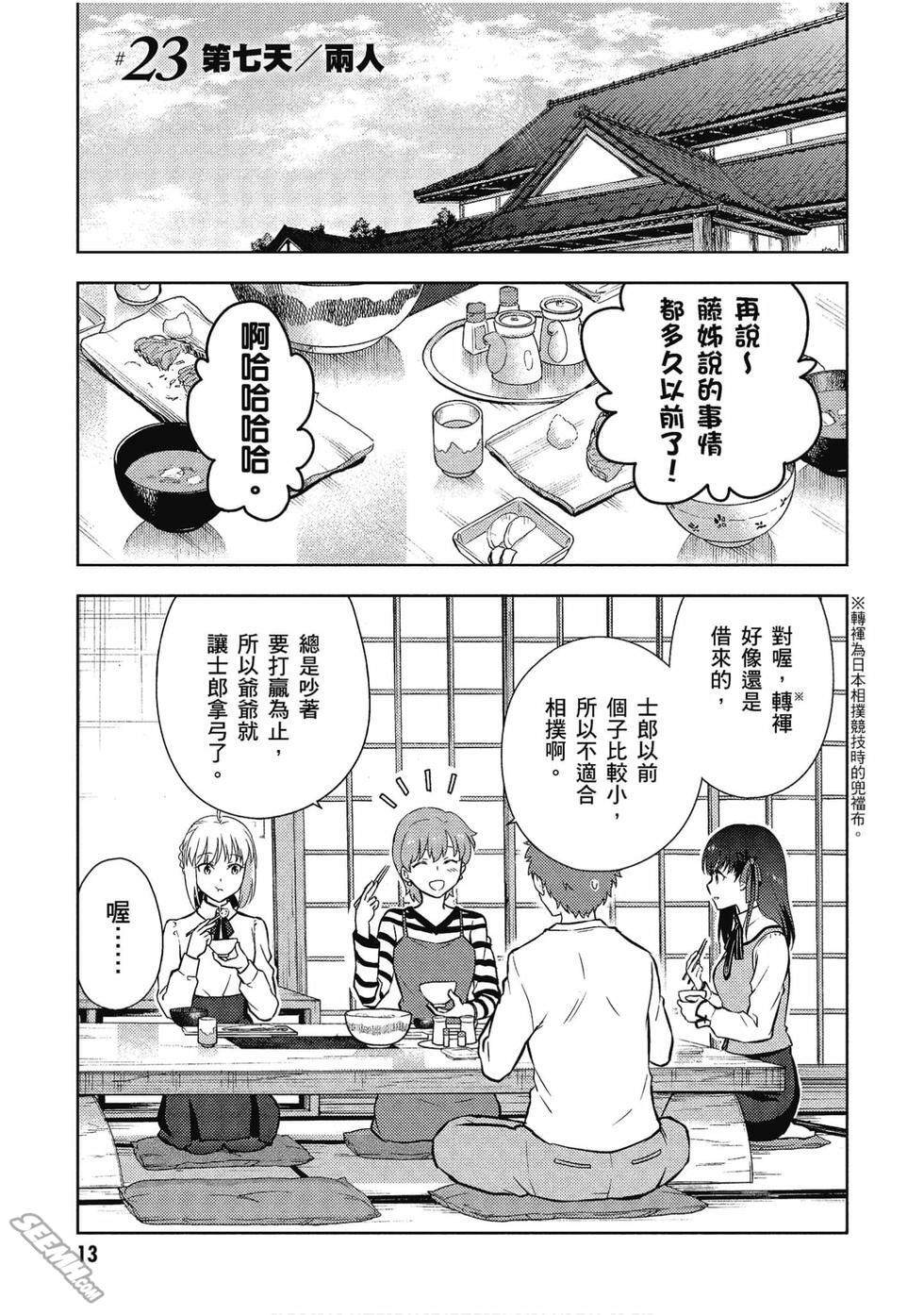 《Fate/stay night Heavens Feel》漫画最新章节第7卷免费下拉式在线观看章节第【14】张图片